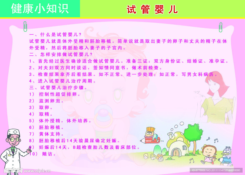 受孕着床